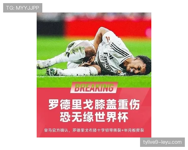 罗德里戈最新比赛战报与表现分析